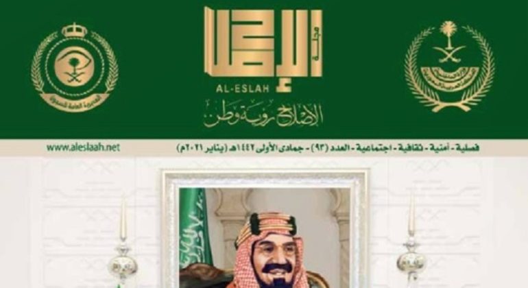Sponsorship of “Al-Islah Magazine” issued by the General Directorate of Prisons in the Kingdom