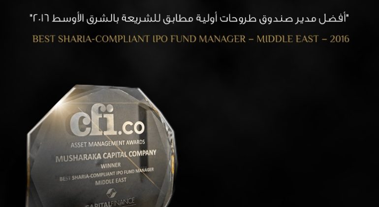 مشاركة المالية تفوز بجائزة أفضل مدير صندوق طروحات أولية مطابق للشريعة في الشرق الأوسط
