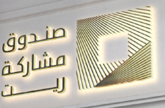 إعلان بخصوص حدوث تطور جوهري على صندوق مشاركة ريت