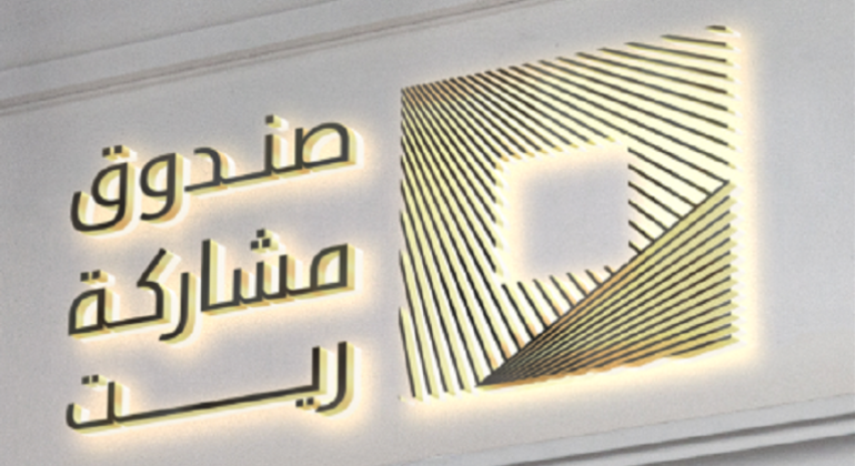 إعلان بخصوص حدوث تطور جوهري على صندوق مشاركة ريت